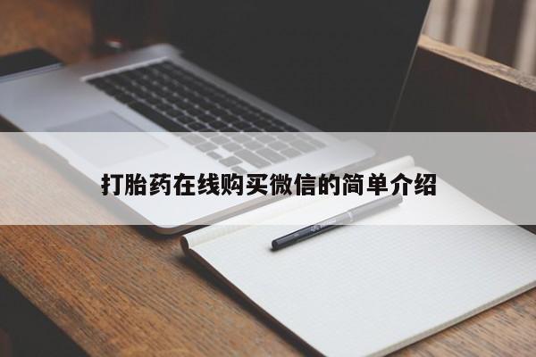 网上哪里可以买米非和米索，要闻 第76页
