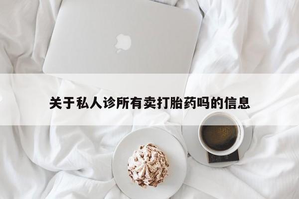 网上哪里可以买米非和米索，要闻 第71页