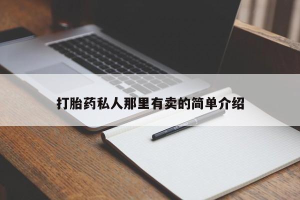 网上哪里可以买米非和米索，动态 第56页